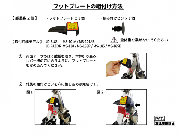 フットプレート オリジナルパーツ ｜キックボード、部品、商品
